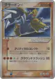 Groudon ☆ 056/086 Rare Holo Star card from Holon Research Tower (Japanese)