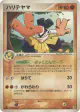 Hariyama 055/086 Rare card from Holon Research Tower (Japanese)