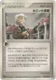 Holon Mentor 079/086 Uncommon card from Holon Research Tower (Japanese)