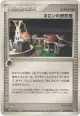 Holon Research Tower 082/086 Uncommon card from Holon Research Tower (Japanese)