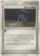 Holon Ruins 083/086 Uncommon card from Holon Research Tower (Japanese)