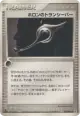 Holon Transceiver 076/086 Uncommon card from Holon Research Tower (Japanese)