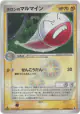 Holon's Electrode 032/086 Rare Holo card from Holon Research Tower (Japanese)