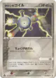 Holon's Magnemite 071/086 Uncommon card from Holon Research Tower (Japanese)