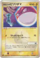 Holon's Voltorb 031/086 Uncommon card from Holon Research Tower (Japanese)