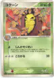 Kakuna 002/086 Common card from Holon Research Tower (Japanese)