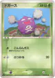 Koffing 005/086 Common card from Holon Research Tower (Japanese)
