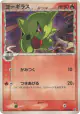 Larvitar δ 013/086 Common card from Holon Research Tower (Japanese)