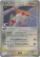 Latias δ 041/086 Rare Holo card from Holon Research Tower (Japanese)