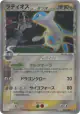 Latios δ 042/086 Rare Holo card from Holon Research Tower (Japanese)