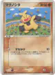 Makuhita 054/086 Common card from Holon Research Tower (Japanese)