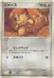 Meowth 059/086 Common card from Holon Research Tower (Japanese)