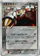 Metagross ☆ 075/086 Rare Holo Star card from Holon Research Tower (Japanese)