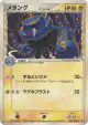 Metang δ 037/086 Uncommon card from Holon Research Tower (Japanese)