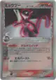 Mewtwo δ 019/086 Rare Holo card from Holon Research Tower (Japanese)
