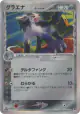 Mightyena δ 070/086 Rare Holo card from Holon Research Tower (Japanese)