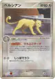 Persian 060/086 Rare card from Holon Research Tower (Japanese)