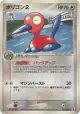 Porygon2 063/086 Rare card from Holon Research Tower (Japanese)