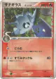 Pupitar δ 014/086 Uncommon card from Holon Research Tower (Japanese)