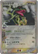 Rayquaza δ 043/086 Rare Holo card from Holon Research Tower (Japanese)