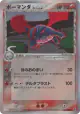 Salamence δ 021/086 Rare Holo card from Holon Research Tower (Japanese)