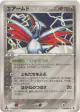 Skarmory 074/086 Uncommon card from Holon Research Tower (Japanese)
