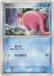 Slowpoke 022/086 Common card from Holon Research Tower (Japanese)