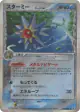 Starmie δ 029/086 Rare Holo card from Holon Research Tower (Japanese)