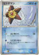 Staryu 023/086 Common card from Holon Research Tower (Japanese)