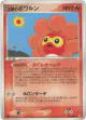 Sunny Castform 015/086 Rare card from Holon Research Tower (Japanese)