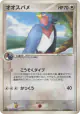 Swellow 065/086 Rare card from Holon Research Tower (Japanese)