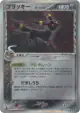 Umbreon δ 069/086 Rare Holo card from Holon Research Tower (Japanese)