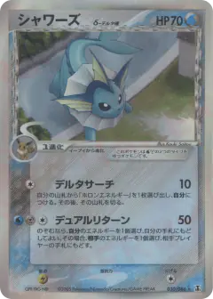 Vaporeon δ card from Holon Research Tower