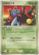 Volbeat 008/086 Rare card from Holon Research Tower (Japanese)