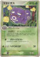 Weezing 006/086 Rare card from Holon Research Tower (Japanese)
