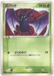 Zubat 003/086 Common card from Holon Research Tower (Japanese)