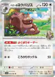 Arven's Greedent 055/063 Rare card from Hot Air Arena (Japanese)