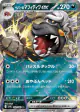 Arven's Mabosstiff ex 052/063 Double Rare card from Hot Air Arena (Japanese)