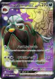 Arven's Mabosstiff ex 081/063 Super Rare card from Hot Air Arena (Japanese)
