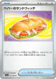 Arven's Sandwich 057/063 Uncommon card from Hot Air Arena (Japanese)
