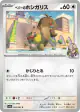 Arven's Skwovet 054/063 Common card from Hot Air Arena (Japanese)
