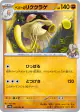 Arven's Toedscruel 048/063 Uncommon card from Hot Air Arena (Japanese)