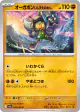 Cornerstone Mask Ogerpon 049/063 Uncommon card from Hot Air Arena (Japanese)
