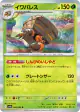 Crustle 008/063 Rare card from Hot Air Arena (Japanese)