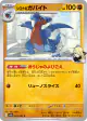 Cynthia's Gabite 043/063 Common card from Hot Air Arena (Japanese)