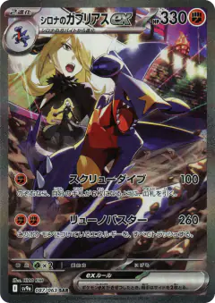 Cynthia's Garchomp ex card from Hot Air Arena