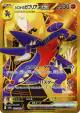 Cynthia's Garchomp ex 091/063 Ultra Rare card from Hot Air Arena (Japanese)