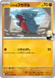 Cynthia's Gible 042/063 Common card from Hot Air Arena (Japanese)