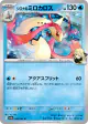 Cynthia's Milotic 029/063 Uncommon card from Hot Air Arena (Japanese)