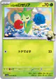 Cynthia's Roselia 004/063 Common card from Hot Air Arena (Japanese)